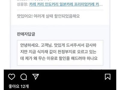 5점 리뷰에 급발진 하는 커리집 사장.jpg