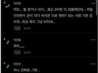 어릴때 호기심으로 동생이랑 ㅅㅅ해본적 있어?