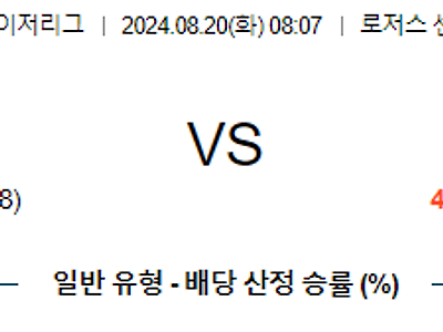 8월20일 MLB 토론토 신시내티 해외야구분석 무료중계 스포츠분석