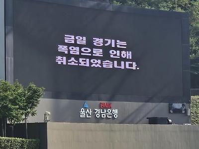 KBO) 롯데 폭염으로 경기 취소