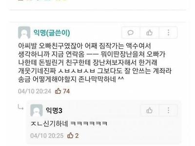 길에서 계좌번호 따인 에타녀