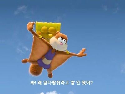 스펀지밥 다람이의 충격적인 진실