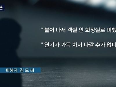 일기장은 태워달라는 딸의 마지막 통화