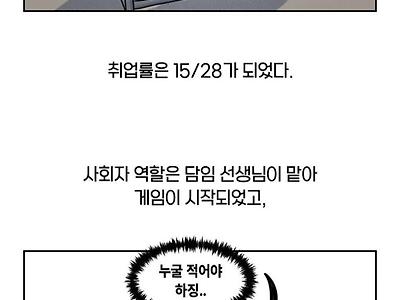 초등학생 때 담임선생님과 마피아게임했던 만화.manhwa