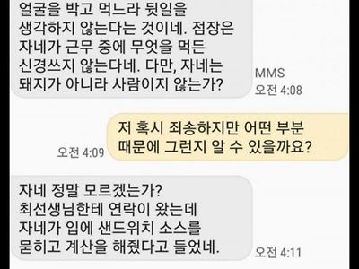 편의점알바하는데 새벽에 사장님한테 문자옴 ㄷㄷ