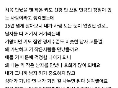 키작은 남편 후회되는 유부녀.jpg