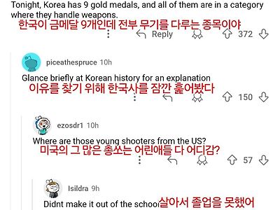 한국이 금메달 9개인데 전부 무기를 다루는 종목이야