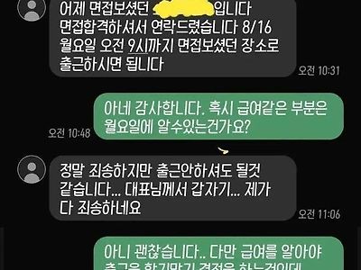 면접 합격발표 30분 만에 불합격 처리됨 