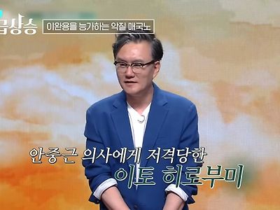 이토 히로부미의 조선인 양녀 매국노 배정자