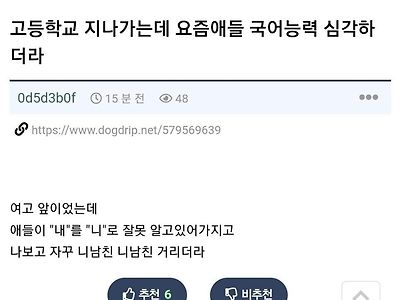 요즘 애들 국어능력 심각하더라