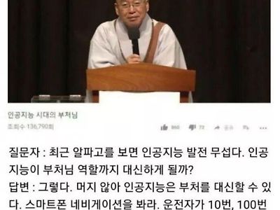 스님 : 인공지능이 부처님을 대신할 수 있냐고?.jpg