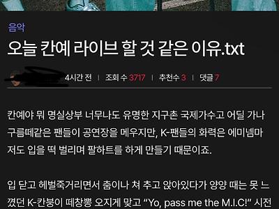 칸예가 라이브 할 거라고 예상했던 사람