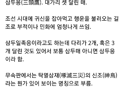 사람들이 잘 모른다는 한국의 조류 상징물 근본 