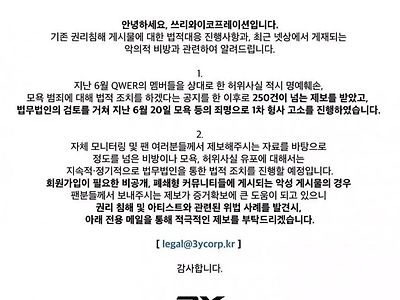 김계란 QWER 관련 고소시작