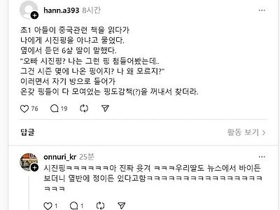 ??? : 오빠 시진핑? 나는 그런핑 처음 들어봤는데?