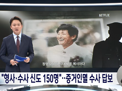 경찰 내부에 jms 신도 150명 이상 있다함 ㄷㄷ 