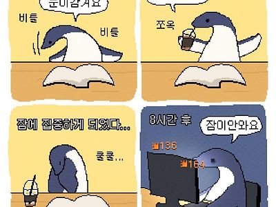 졸려서 커피마시면 일어나는 일