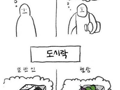 일반인과 헬창의 차이