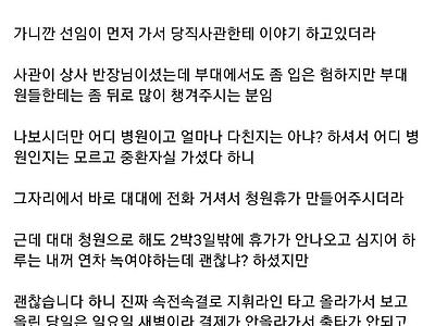 엄마가 교통사고 난 걸 안 악마 선임이 휴가 나가게 도와준 썰