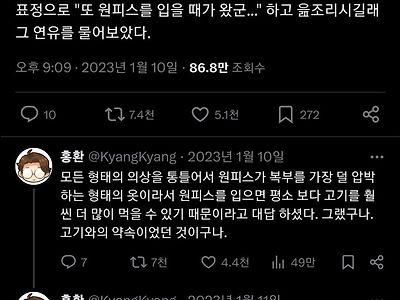 회식 날 여직원이 원피스를 입는 이유