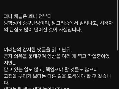 유튜버 과나 은퇴