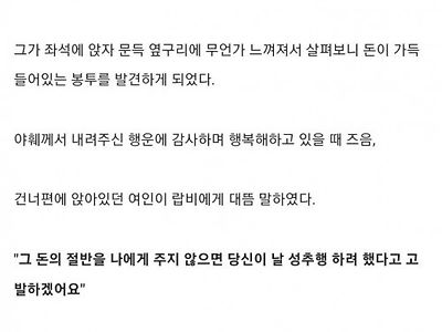 탈무드식 성폭력 무고 회피 방법