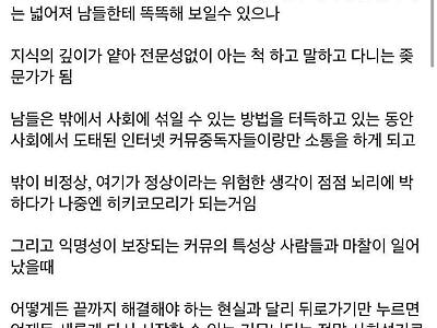 커뮤니티의 중독성이 위험한 이유