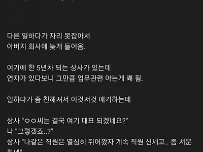 직장상사가 서운하다는데 이거 맞냐?