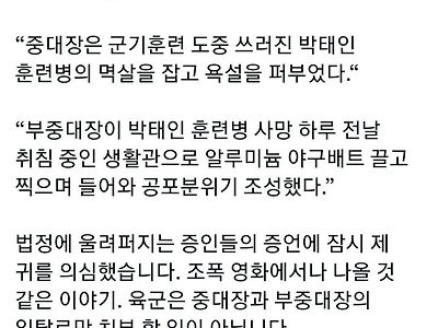 얼차려 중대장 + 부중대장이 훈련병에게 한 짓들 