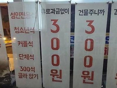 인천 주안 pc방 300원 등장