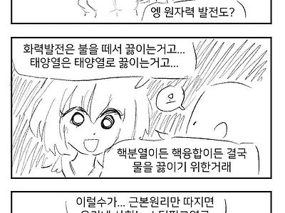 왜 물을 끓여 터빈을 돌리나요?