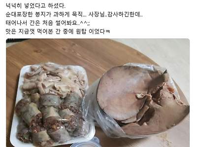 순대 소짜 포장하며 간을 좀 넉넉히 달라고 했더니