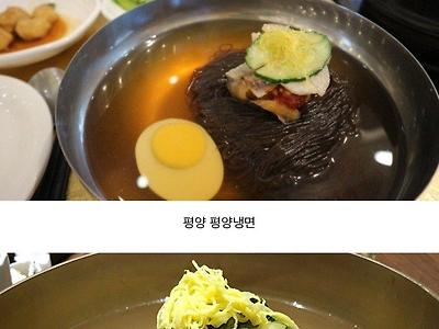 실제 평양냉면 vs 한국 평양냉면 차이.jpg