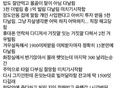 10일만에 빚 2억 5천 생김