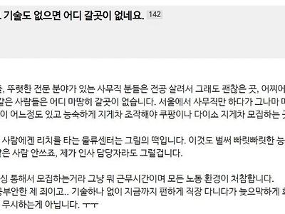 40대는 회사 그만두고 기술도 없으면 어디 갈곳이 없네요