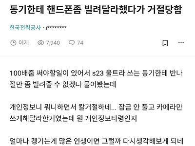 이번에도 감전 쎄게 당한 듯한 한전 블라글