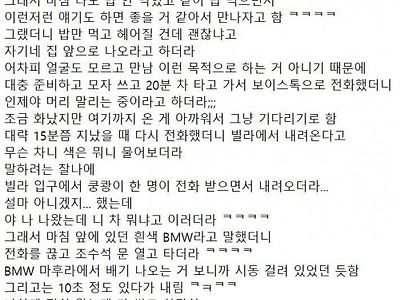 어플로 여자 만난 썰