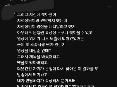 (펌)나락간 유튜버 은행 썰