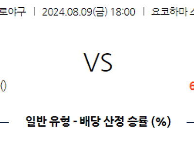 8월 9일 NPB 요코하마 야쿠르트 한일야구분석 무료중계 스포츠분석