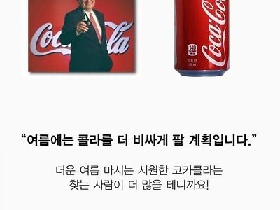 코카콜라 CEO 역대급 망언 