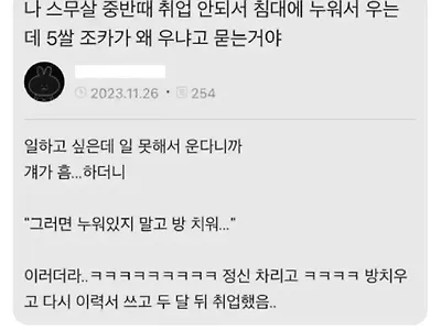 취업 안 돼서 울고 있는데