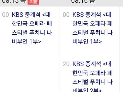 KBS : 오늘 나비부인 방송한게 문제라고??