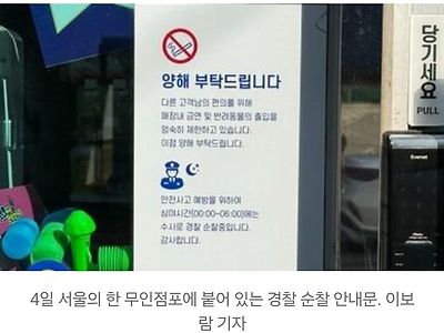 무인점포 잇단 절도에 "순찰 돌아달라"…경찰 "우리가 경비냐"