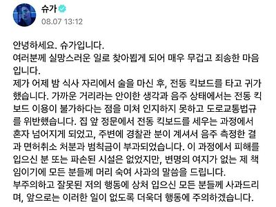 슈가 사과문