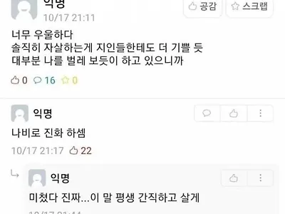 사람들의 자살을 막은 따뜻한 댓글들