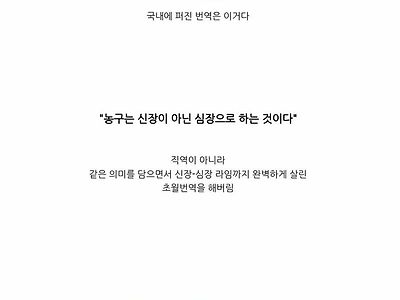 초월번역으로 S급 명언이 되어버린 말