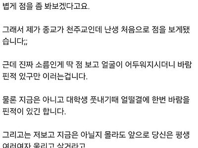 여친 어머니가 무당이신데 이거 어쩌면 좋을까요...jpg