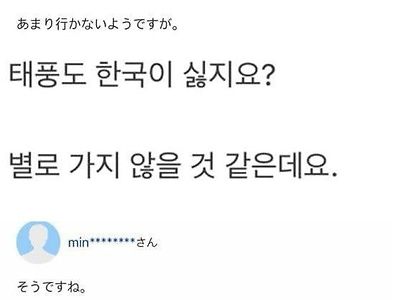 대충 한국은 태풍한테도 미움 받는다는 짤