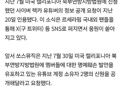 미국법원, 르세라핌 악성 사이버렉카 신상공개명령 