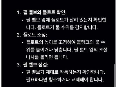 고장난 변기를 AI가 알려준 방법으로 고친 디시인